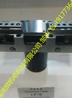 台湾AUTORIP佳贺CP-30同步夹具 CH-H同步夹具CP-30同步夹具