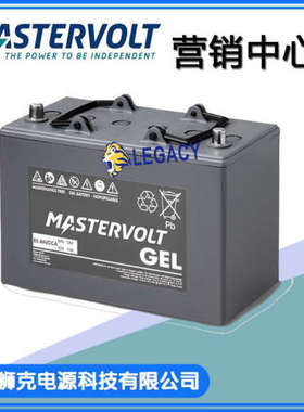Mastervolt蓄电池MVG 12/85胶体电池12V和24 V系统的完美服务电池