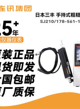 日本三丰手持式测量仪 178-561-11DC便携式表面粗糙度仪SJ210粗糙