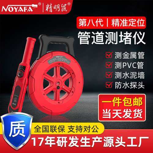 精明鼠厂家批发NF-5120测堵仪墙体探测仪地下管道走向疏通排堵仪