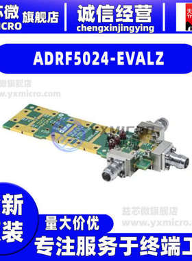全新ADRF5024-EVALZ EVAL BOARD开发板 射频器 评估板 编程器