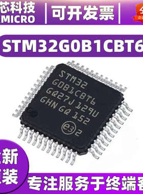STM32G0B1CBT6  封装LQFP48  32位微控制器MCU单片机 电子配单