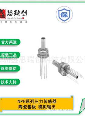 NPH-8-030DH金属TO-8封装差压30Kpa固态压力传感器NovaSensor温补
