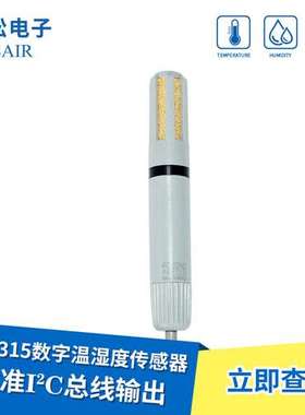 AM2315 数字温湿度传感器 电容式模块高精度防尘探头 原装AM2315C