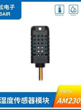 AM2301B 集成式温湿度传感器IIC数字信号 抗干扰强ASAIR奥松