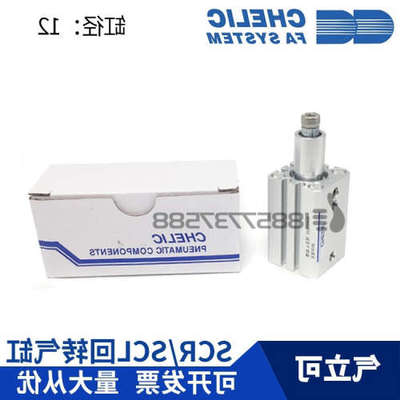 CHELIC气立可SCL12x10  SCL12x20 SCR12x10 SCR12x20旋转下压气缸