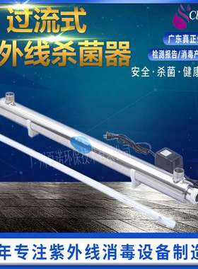 供应 ClearUV可滤威 水处理UV2500L过流式紫外线消毒器