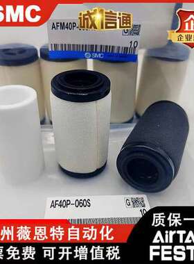原装SMC滤芯AF20P-060S/AF30P/AF40P AFM30P-060AS AFM20P AFD40P