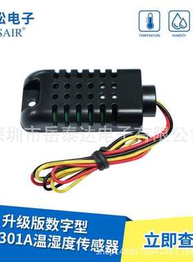 AM2301A集成式温湿度传感器数字信号  ASAIR/奥松 技术支持