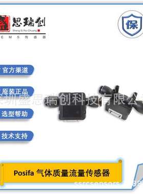 PMF5009D数字I2C防潮无凝露0~60SLM空气质量流量传感器Posifa