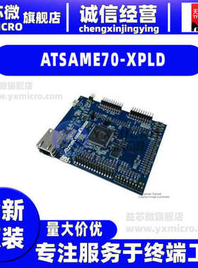 全新ATSAME70-XPLD XPLAINED ATSAME70 EVAL BRD开发板 射频器