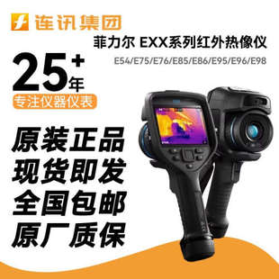 E98替换老款 E86 E53 E75 E95精密红外热成像仪 菲力尔E54 E85 E76