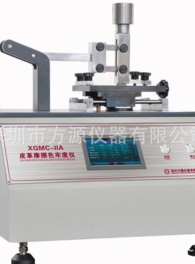 方源仪器皮革色牢度试验 XGMC-Ⅱ 皮革摩擦色牢度仪