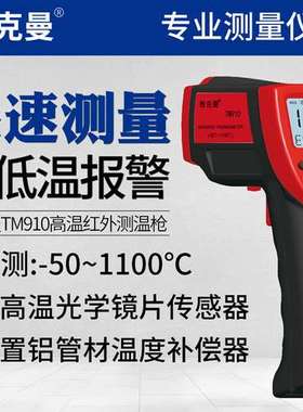 泰克曼TM910高温红外测温仪工业温度计1100度测温枪红外线测温仪