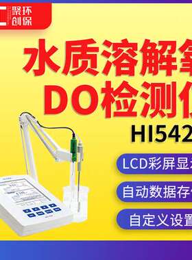 意大利哈纳HI5421专业级水质溶解氧DO检测仪生化需氧量BOD测定仪