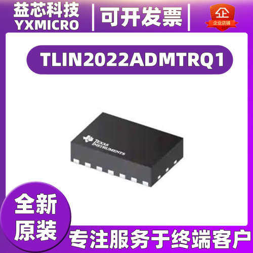 全新原装 TLIN2022ADMTRQ1 封装VSON-14  收发器  接口IC芯片