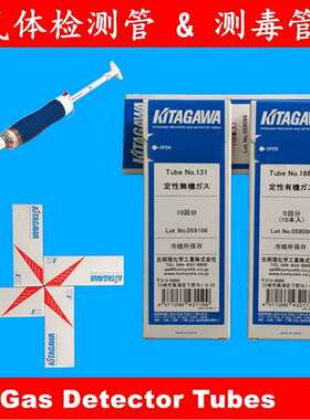 氰化氢气体检测管HCN测毒管112SA112SB112SC112ST日本KITAGAWA