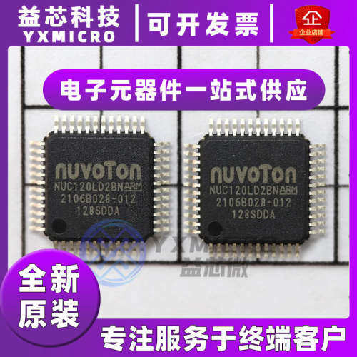 全新原装 NUC120LD2BN 微控制器 LQFP-48 32BIT 64KBIC芯片