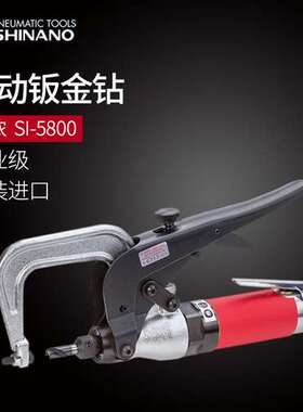 日本SHINANO信浓SI-5800气钻气动钣金钻气动铣刀去焊点钻钻孔风钻