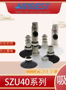 AIRBEST真空吸盘SZU40N/WS-LA6-M6M工业气动机械手抓取扁平硅胶