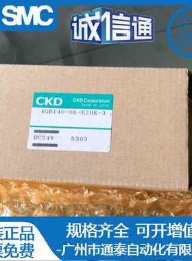 CKD 全新原装电磁阀 4GB140-06-E2HK-3 现货供应