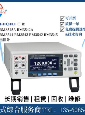 回收维修日置 RM3544 RM3545 RM3543 RM3542电阻计
