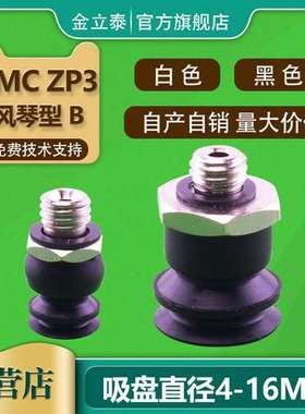 SMC ZP3-T04B/T06B/T08B/T10B/T13B/T16B-A5机械手真空吸盘ZP3