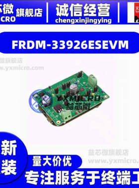 FRDM-33926ESEVM  FREEDOM BOARD MC33926  开发板 套件