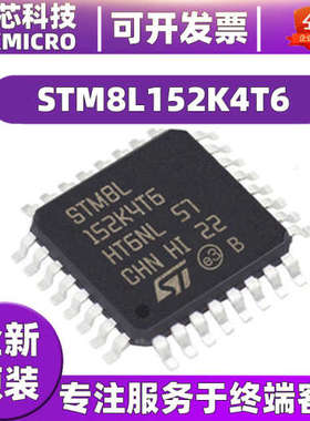 STM8L152K4T6 K6T6 K8Y6 C4T6 C6T6 C8T6 R6T6 R8T6 MCU单片机