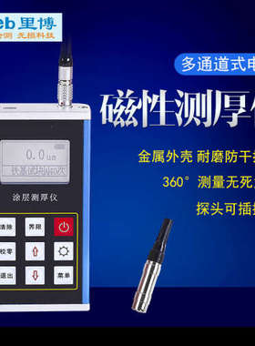 里博leeb230油漆塑料涂层测厚仪漆膜仪便携式高精度磁性检测仪