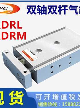 ADRL双轴双杆TPC气缸ADRM16 20 25 10-101530354045507590100W1NS