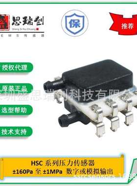 压力传感器HSCMRRD006MD2A3差压±6mbar数字输出Honeywell补偿放