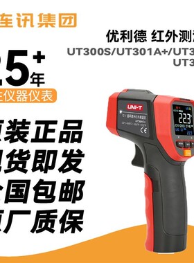 优利德UT300S/UT301A+/UT302D/UT303A测温仪高精度油温枪迷你便携