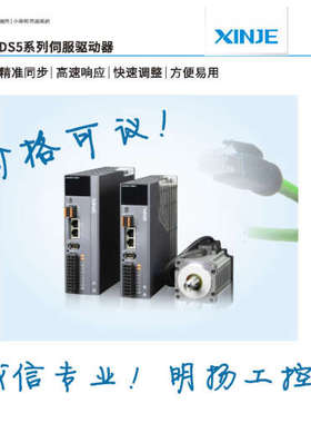 信捷伺服 MS-60STE-T01330B-20P4-D01  DS5L-20P4-PTA明扬工控诚