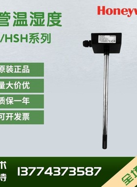 霍尼韦尔HSH-DM5M DV5P 3B 3P 3M 5B风管温湿度传感器HST-DB -DP
