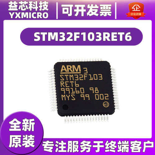 STM32F103RET6 贴片 LQFP100 全新原装 ST微控制器芯片 mcu单片机