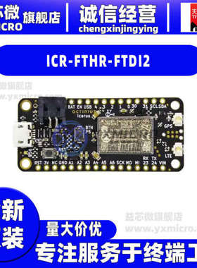 全新ICR-FTHR-FTDI2 ICARUS IOT BOARD V2 NRF9160开发板 射频器