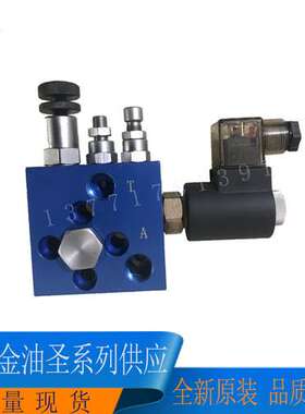 台湾金油圣KINGYS升降阀 液压升降平台升降液压阀组 LFV-20L