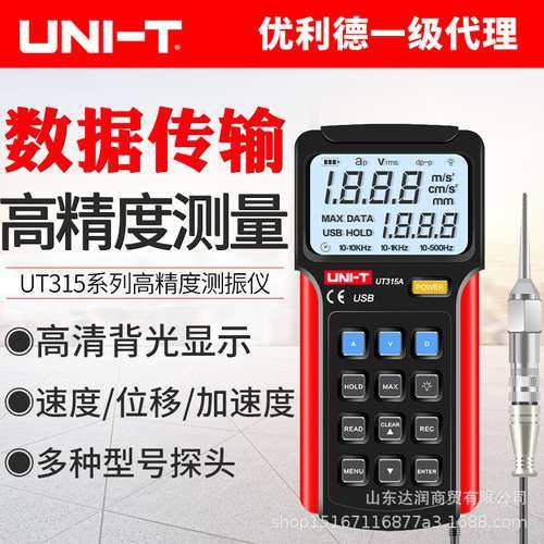 优利德UT315A高精度数显分体式测振仪加速度/速度/位移振动测试仪