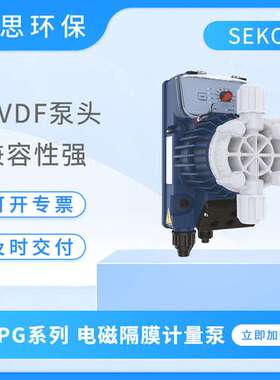 SEKO赛高计量泵APG500/600/603/800/803污水处理电磁隔膜泵加药泵
