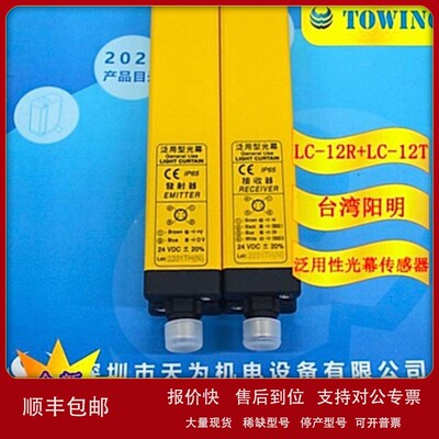 议价【实物拍摄】台湾FOTEK阳明泛用型光幕LC-12E（LC-12R+LC-12T