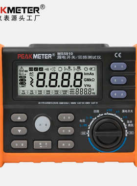 华谊PEAKMETER-MS5910漏电开关回路电阻检测保护器跳脱时间测试仪