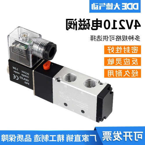 电磁控制阀220V电磁阀4V210-08二位五通 一进二出DC24/12/36/110V