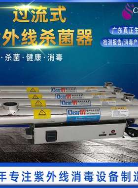 供应ClearUV可滤威 水处理管道式紫外线杀菌器 UV消毒器