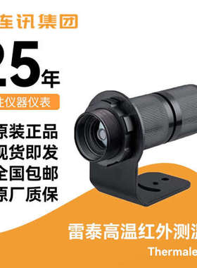 美国雷泰TX系列在线式红外测温仪RAYTXCLTSF高温红外温度计现货