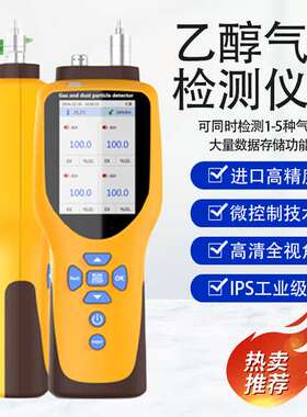 JGJ-K1000便携式乙醇检测仪手持式高精度传感器C2H6O气体检测仪