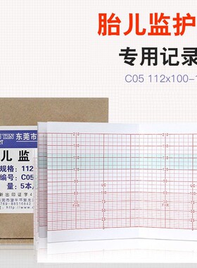 艾瑞康胎监纸 理邦MFM 800胎监纸 112*100-150 金科威 UT3000A