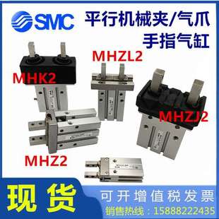 MHZL2夹爪MHZ2手指SMC气缸MHK2 MHKL2 25带防尘罩MHZJ2 12D