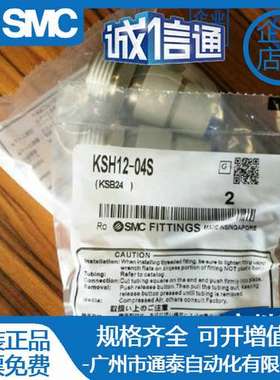 SMC接头 KSL04-M5/M6/06/KXH04/10/02S/08/03S/01S/KSH12/KSL12