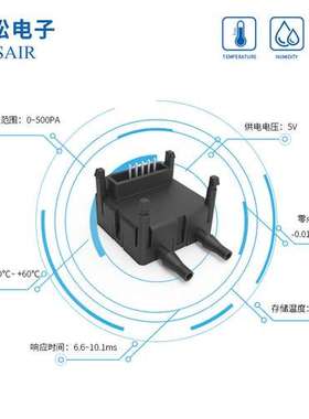 ASAIR奥松 ADP1108差压传感器 呼吸机专用 SDP1108替代